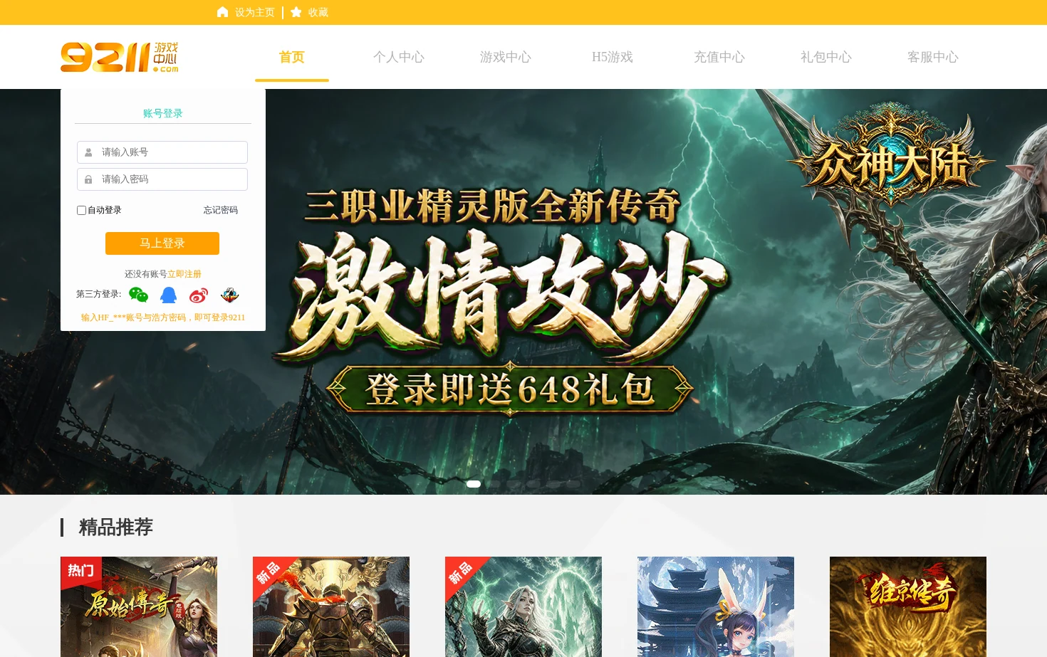 9211官网 页面快照
